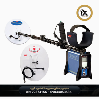 فلزیاب Minelab GPX 4500 | پالس القایی حرفهای